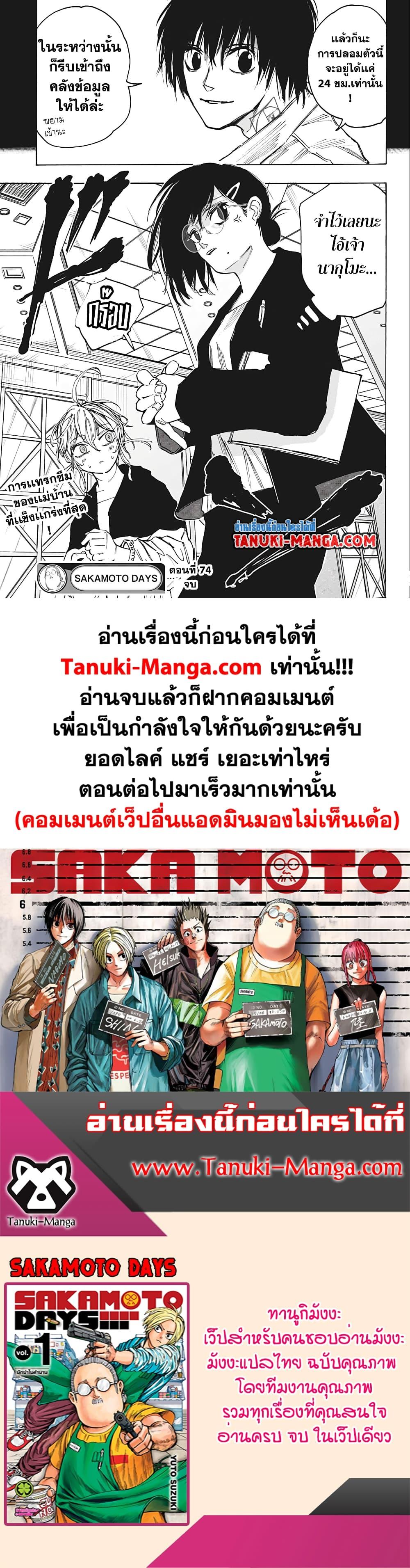 Sakamoto Days ตอนที่ 74 หน้า 19