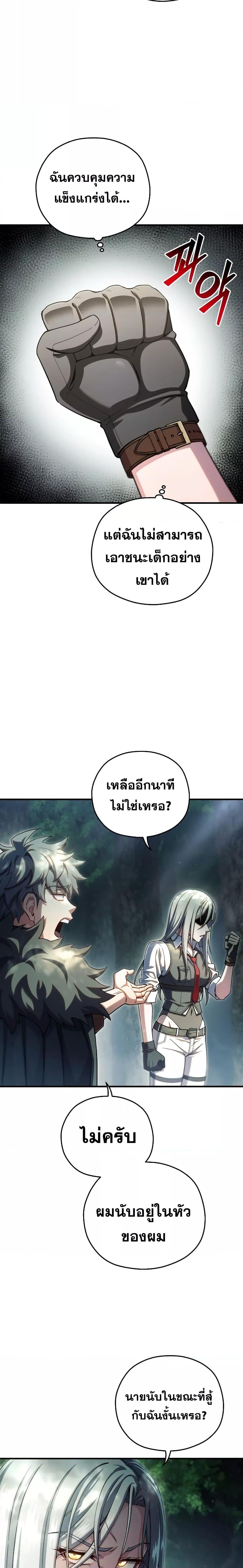 Damn Reincarnation ชีวิตใหม่ของนักรบผู้เสียสละ ตอนที่ 74 หน้า 19