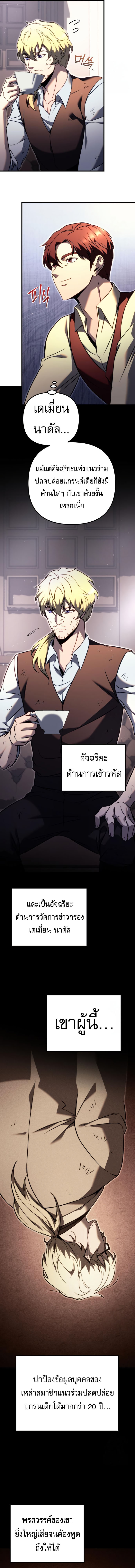 Regressor of the Fallen Family เพลิงสงครามหวนจุติ ตอนที่ 74 หน้า 11