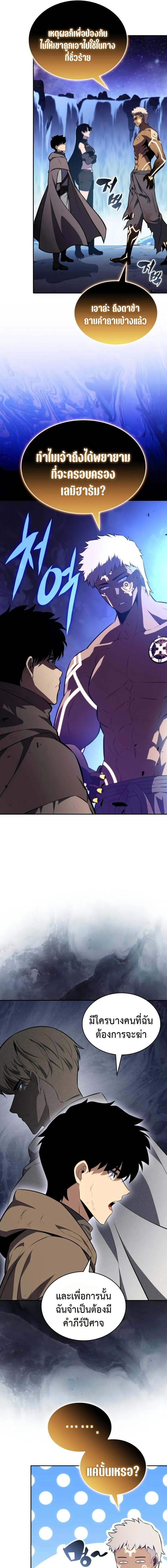 The Regressed Son of a Duke is an Assassin ตอนที่ 74 หน้า 19