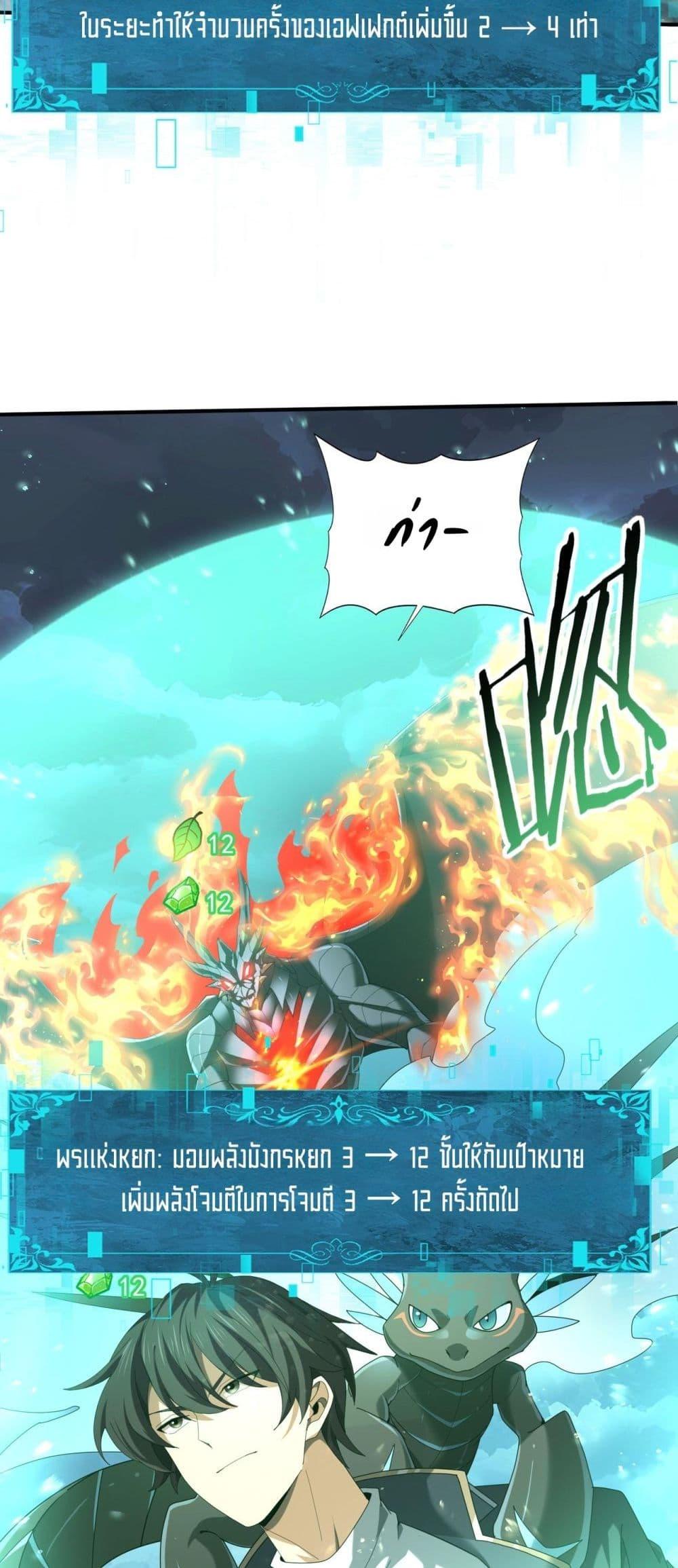 I am Drako Majstor ไหนใครว่าผู้คุมมังกร เป็นอาชีพที่อ่อนแอที่สุดไงล่ะ ตอนที่ 74 หน้า 18