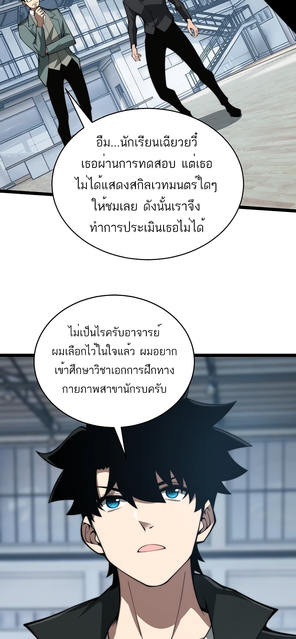 Maxed Strength Necromancer เนโครแมนเซอร์ ผู้ไร้เทียมทาน ตอนที่ 7 หน้า 42