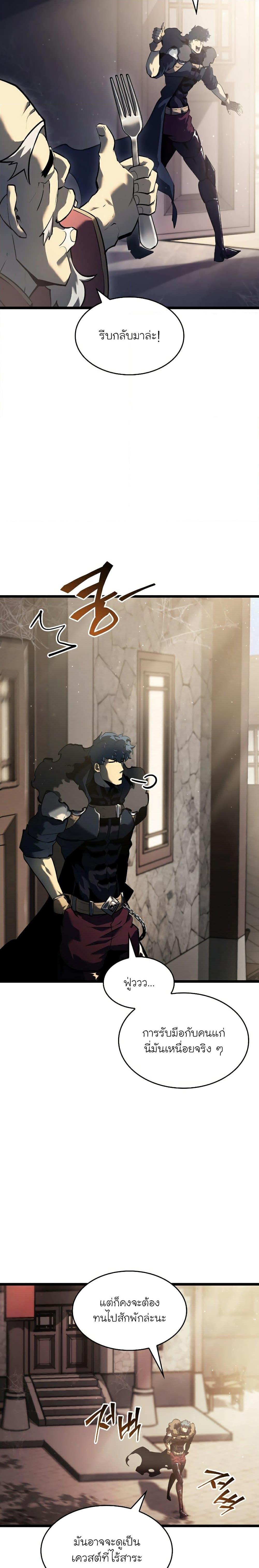 Return of the SSS-Class Ranker ตอนที่ 74 หน้า 20