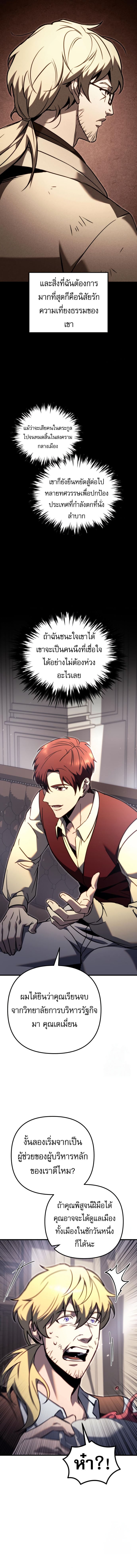 Regressor of the Fallen Family เพลิงสงครามหวนจุติ ตอนที่ 74 หน้า 12