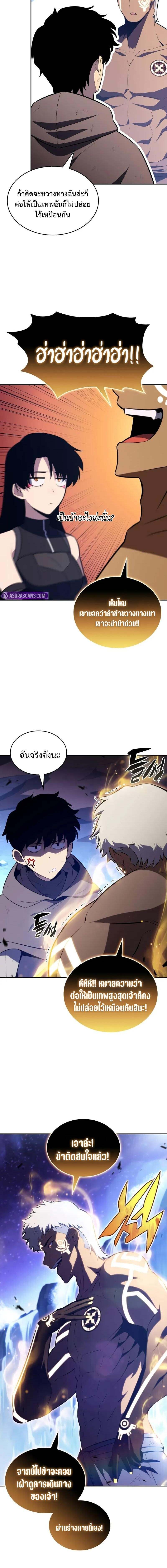 The Regressed Son of a Duke is an Assassin ตอนที่ 74 หน้า 20