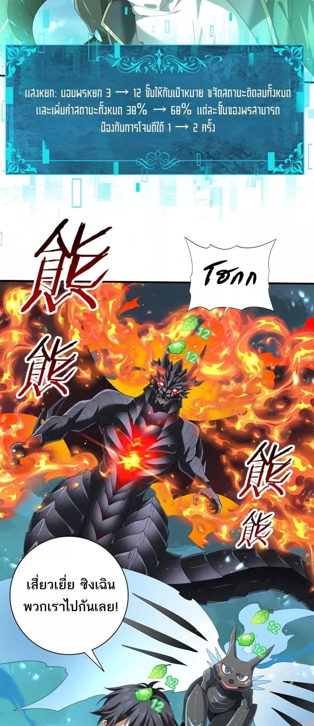 I am Drako Majstor ไหนใครว่าผู้คุมมังกร เป็นอาชีพที่อ่อนแอที่สุดไงล่ะ ตอนที่ 74 หน้า 19