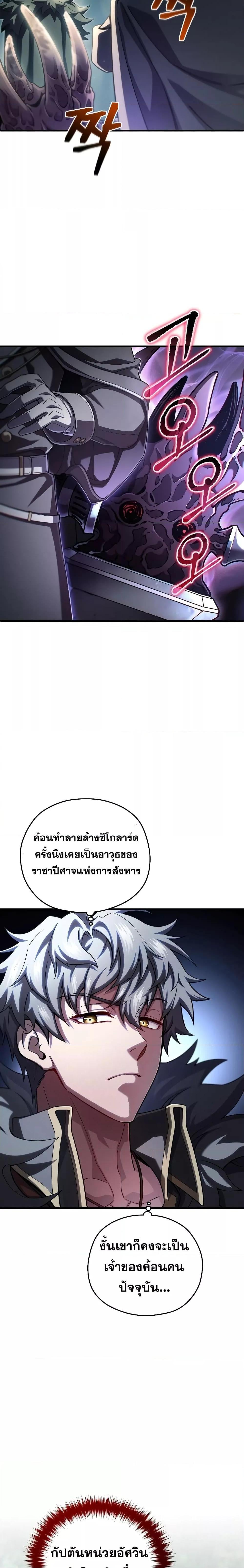 Damn Reincarnation ชีวิตใหม่ของนักรบผู้เสียสละ ตอนที่ 74 หน้า 21