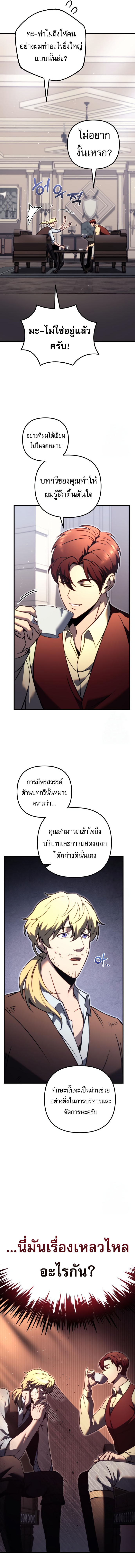 Regressor of the Fallen Family เพลิงสงครามหวนจุติ ตอนที่ 74 หน้า 13