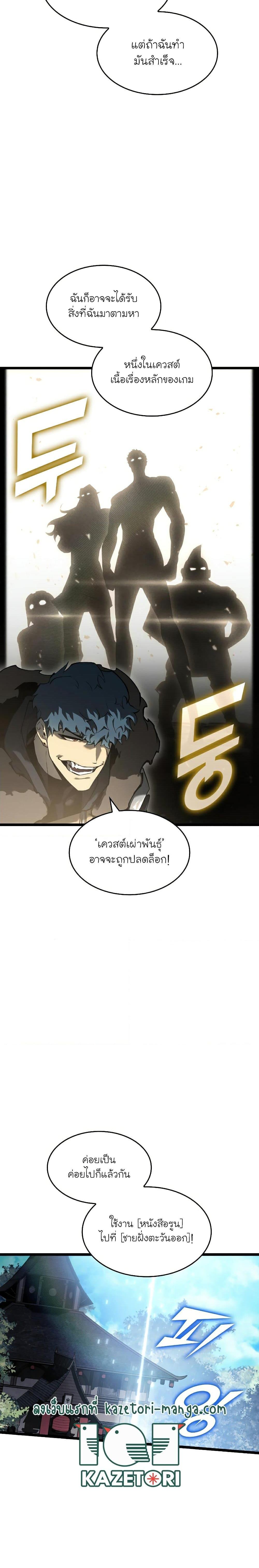 Return of the SSS-Class Ranker ตอนที่ 74 หน้า 21