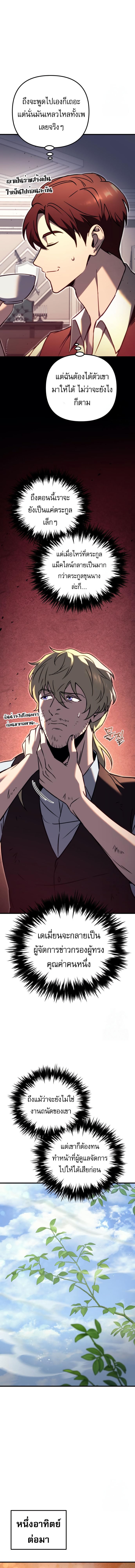 Regressor of the Fallen Family เพลิงสงครามหวนจุติ ตอนที่ 74 หน้า 14