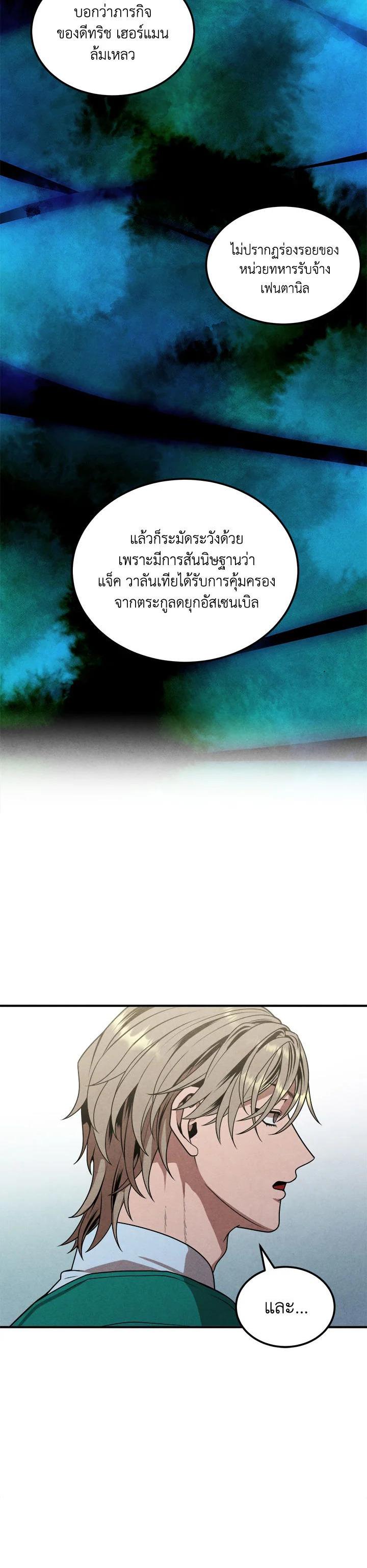 Legendary Youngest Son of the Marquis House ตอนที่ 74 หน้า 23