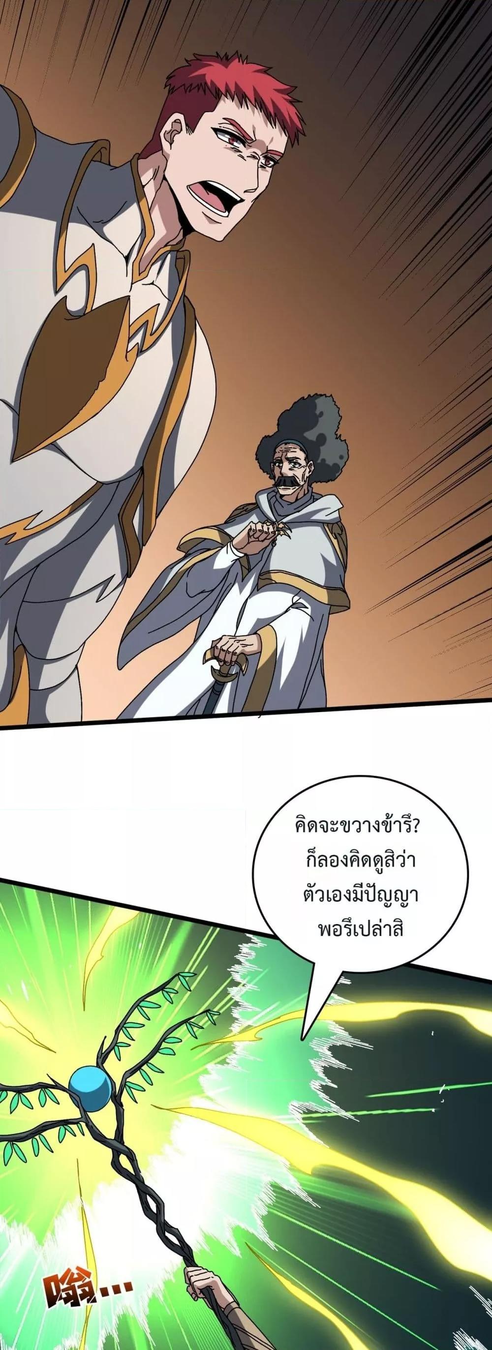 Starting as the Black Dragon BOSS เริ่มต้นในฐานะ บอสมังกรดำเวลตัน ตอนที่ 74 หน้า 23