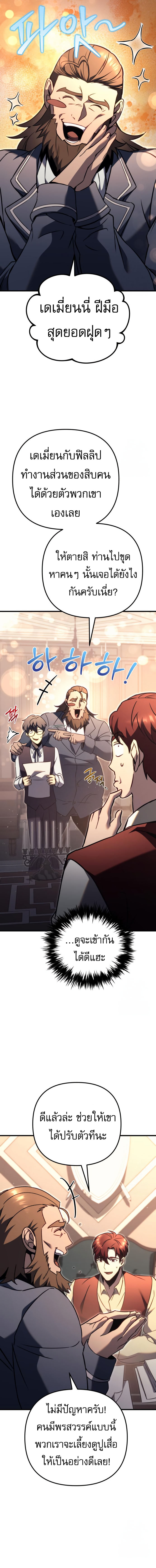 Regressor of the Fallen Family เพลิงสงครามหวนจุติ ตอนที่ 74 หน้า 15