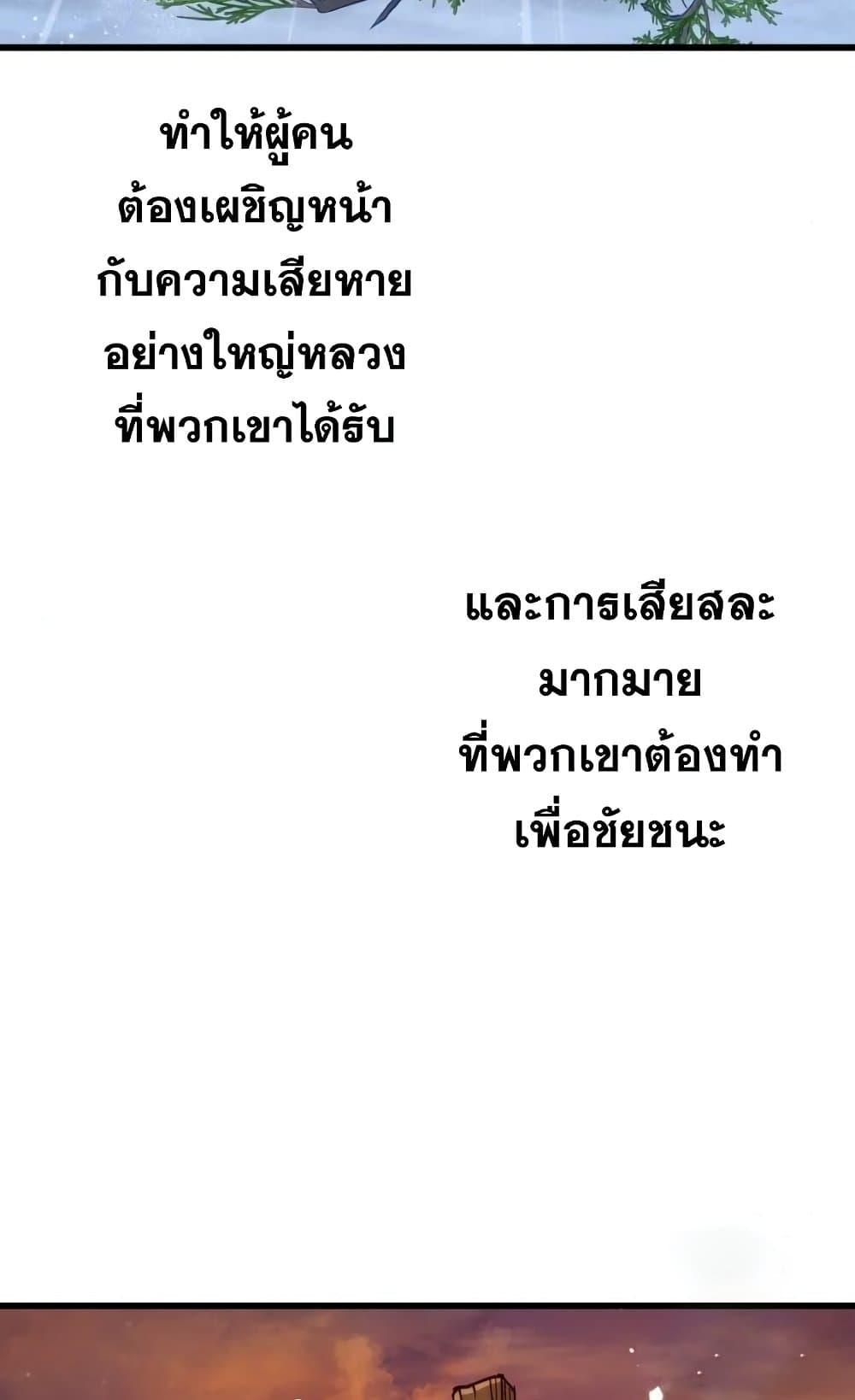 Reincarnation of the Suicidal Battle God เกิดใหม่นักรบพันธุ์ระห่ำ ตอนที่ 74 หน้า 24