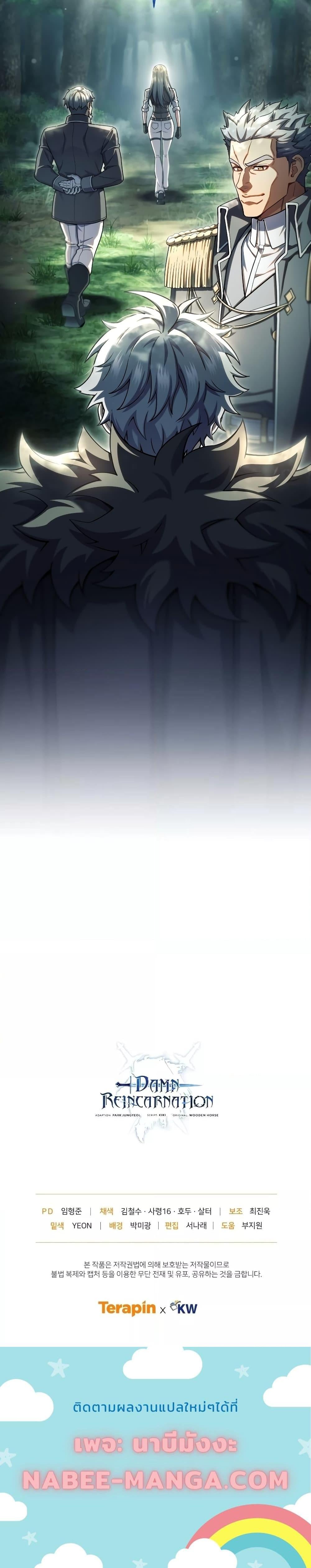 Damn Reincarnation ชีวิตใหม่ของนักรบผู้เสียสละ ตอนที่ 74 หน้า 24