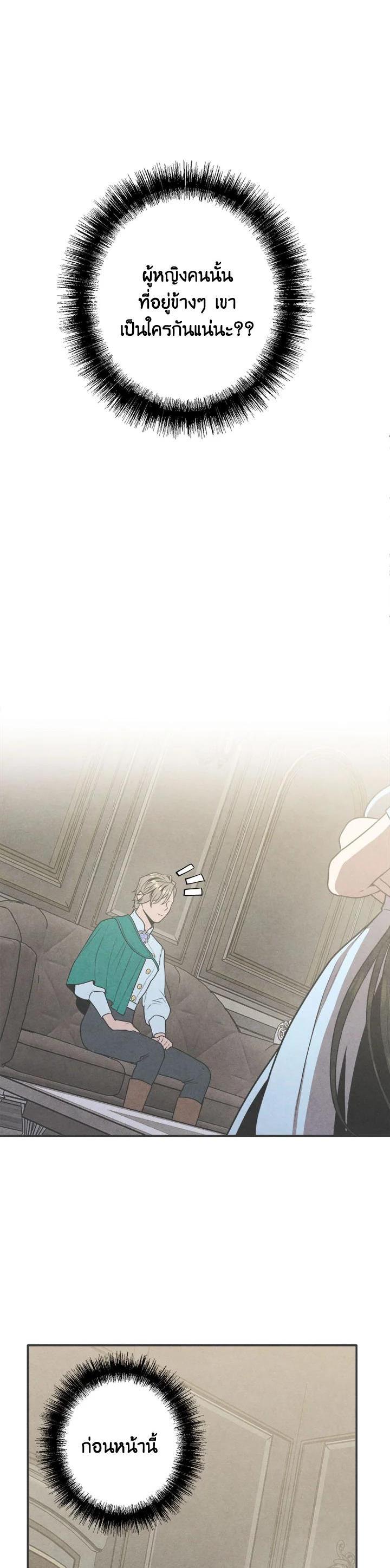 Legendary Youngest Son of the Marquis House ตอนที่ 74 หน้า 25