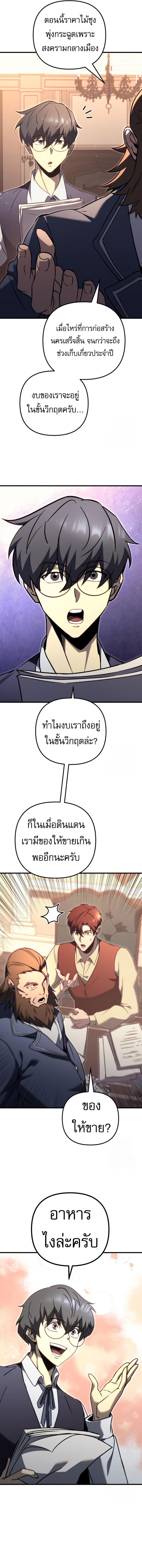 Regressor of the Fallen Family เพลิงสงครามหวนจุติ ตอนที่ 74 หน้า 17