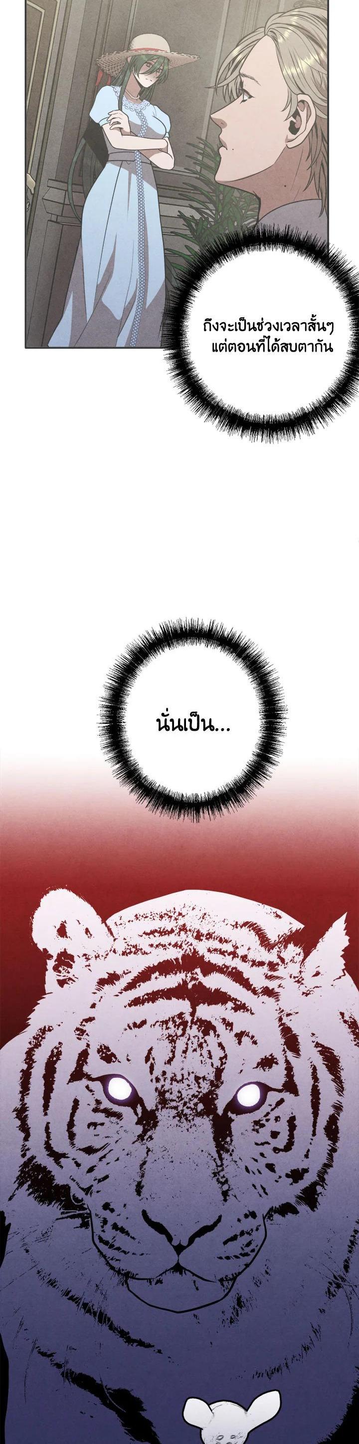 Legendary Youngest Son of the Marquis House ตอนที่ 74 หน้า 26