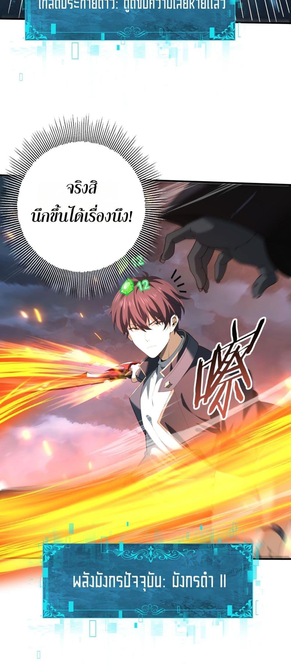 I am Drako Majstor ไหนใครว่าผู้คุมมังกร เป็นอาชีพที่อ่อนแอที่สุดไงล่ะ ตอนที่ 74 หน้า 25