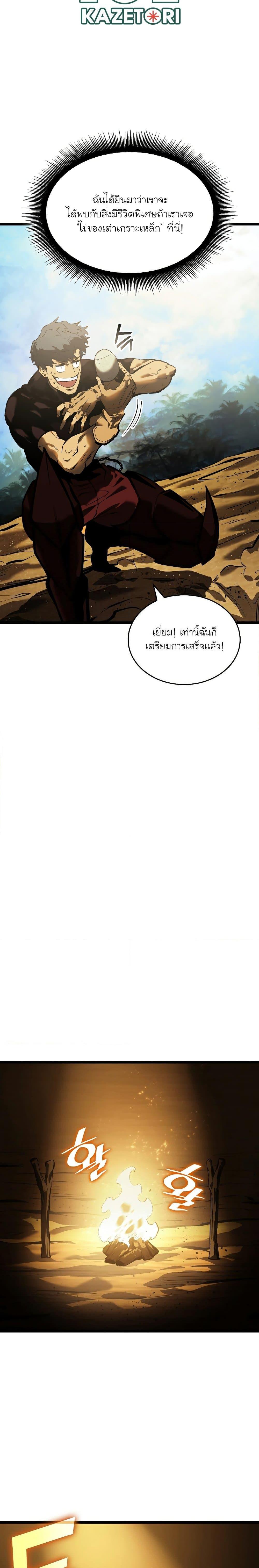 Return of the SSS-Class Ranker ตอนที่ 74 หน้า 26