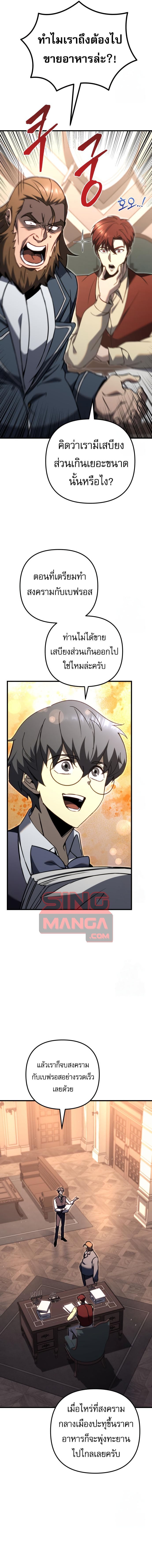 Regressor of the Fallen Family เพลิงสงครามหวนจุติ ตอนที่ 74 หน้า 18
