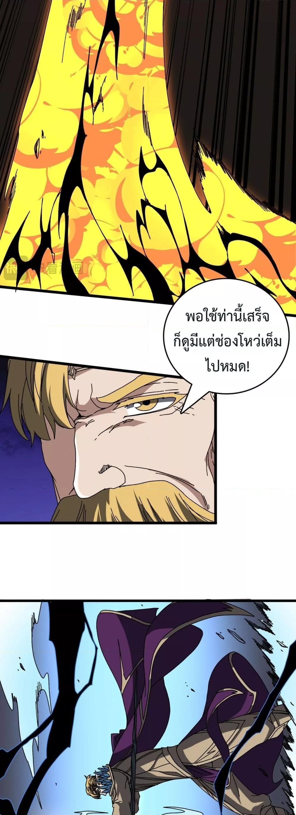 Starting as the Black Dragon BOSS เริ่มต้นในฐานะ บอสมังกรดำเวลตัน ตอนที่ 74 หน้า 27