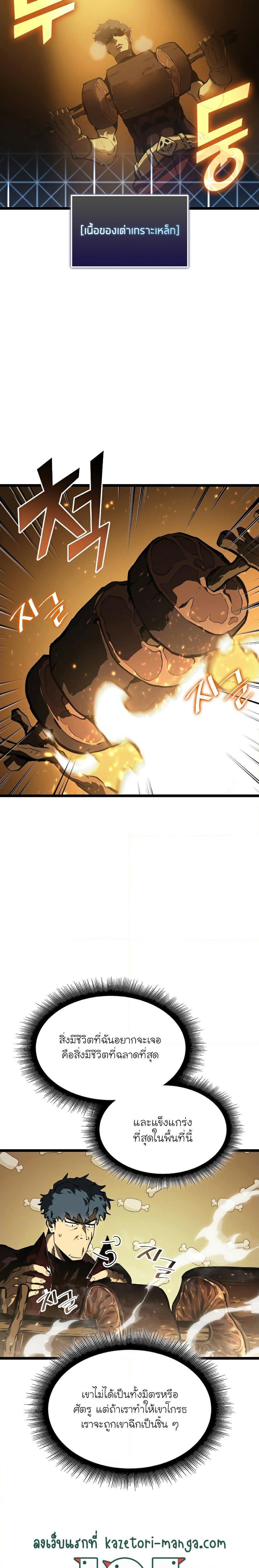 Return of the SSS-Class Ranker ตอนที่ 74 หน้า 27