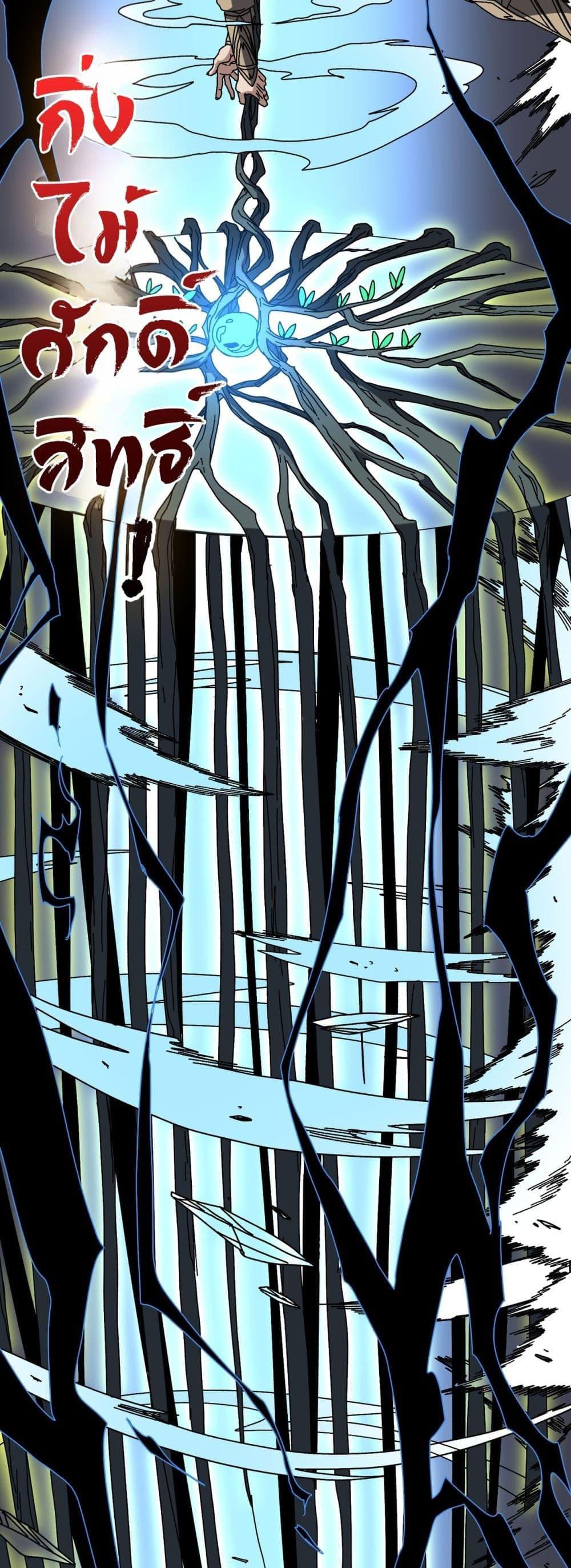 Starting as the Black Dragon BOSS เริ่มต้นในฐานะ บอสมังกรดำเวลตัน ตอนที่ 74 หน้า 28