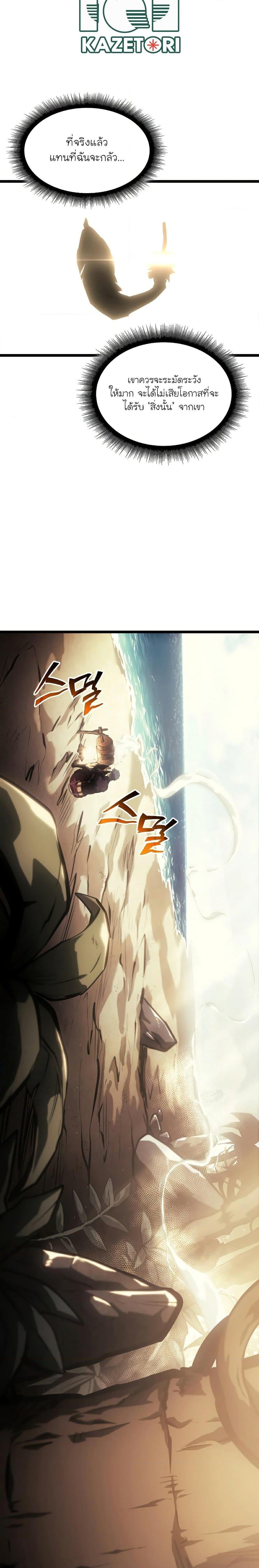 Return of the SSS-Class Ranker ตอนที่ 74 หน้า 28