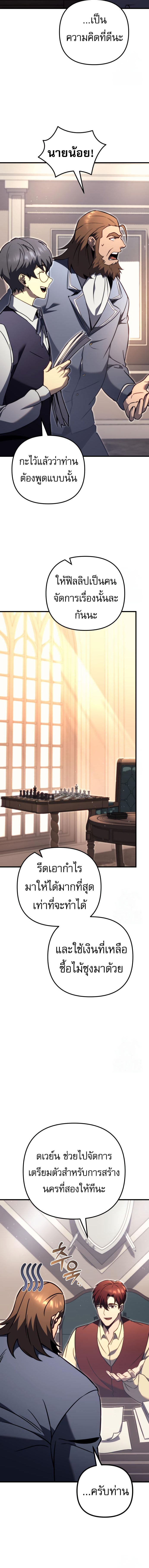 Regressor of the Fallen Family เพลิงสงครามหวนจุติ ตอนที่ 74 หน้า 20