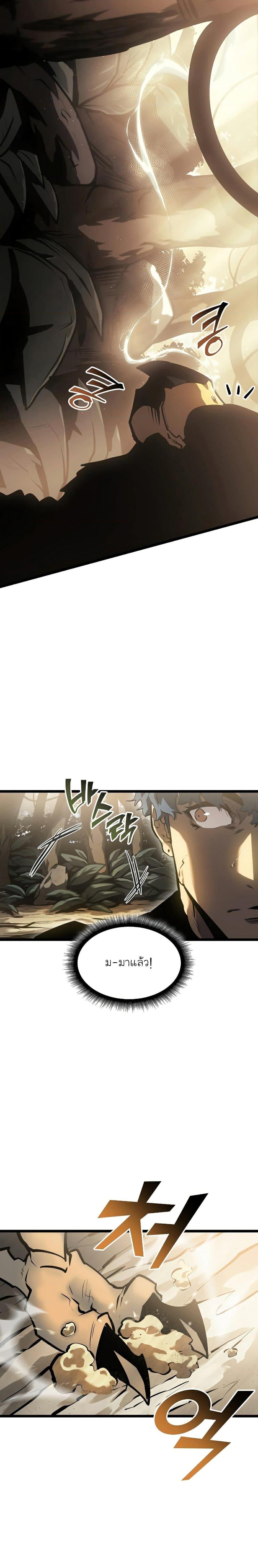 Return of the SSS-Class Ranker ตอนที่ 74 หน้า 29