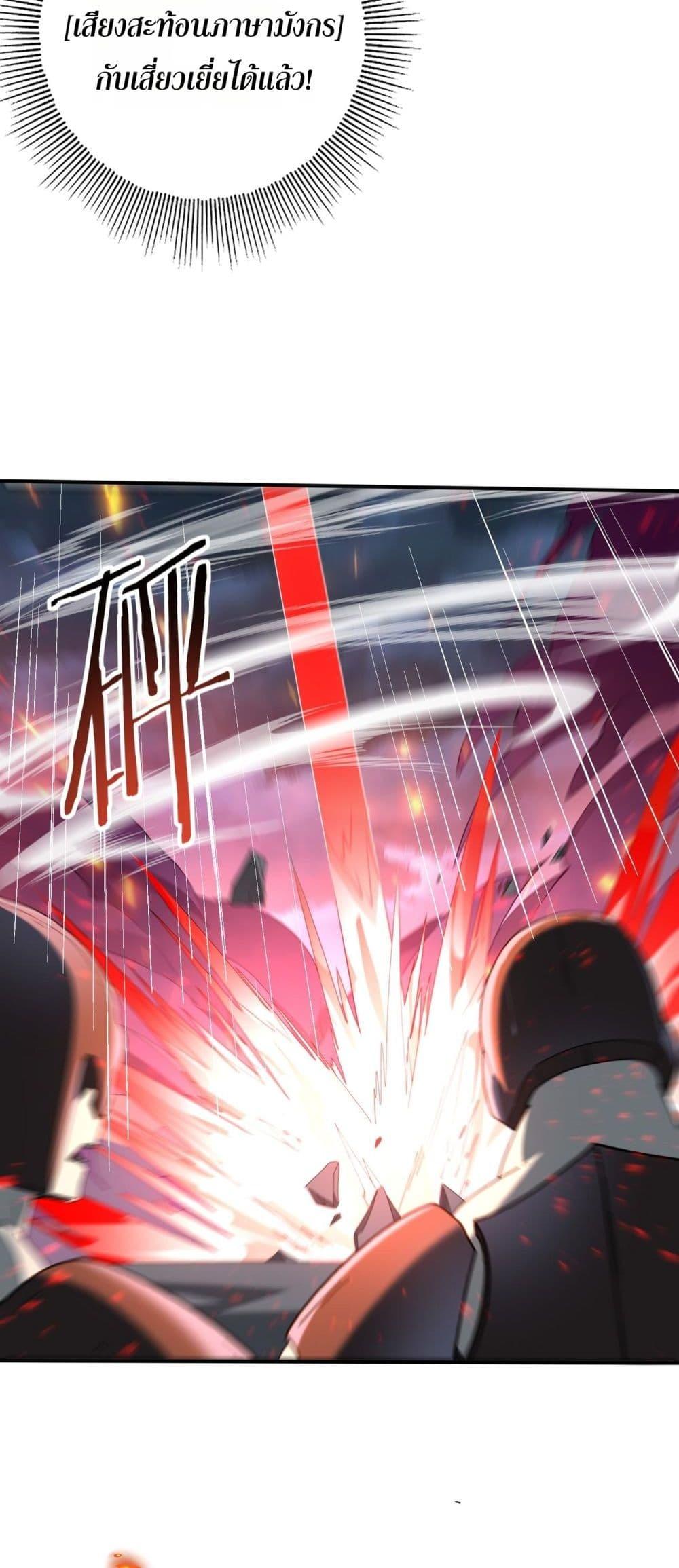 I am Drako Majstor ไหนใครว่าผู้คุมมังกร เป็นอาชีพที่อ่อนแอที่สุดไงล่ะ ตอนที่ 74 หน้า 29