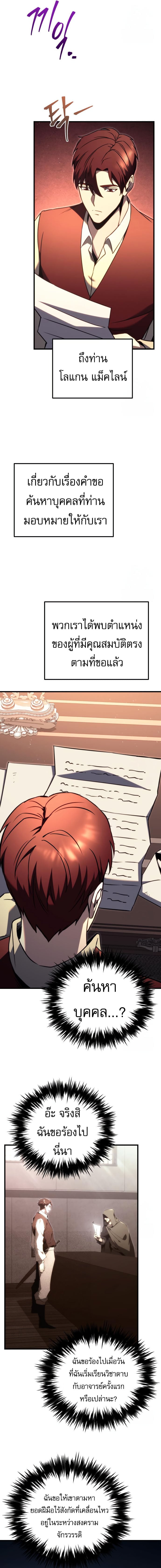 Regressor of the Fallen Family เพลิงสงครามหวนจุติ ตอนที่ 74 หน้า 22