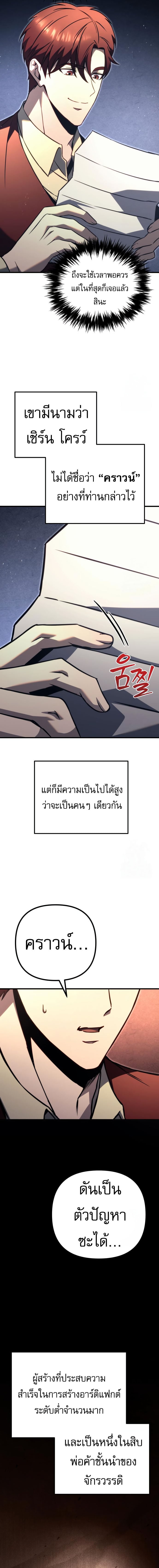 Regressor of the Fallen Family เพลิงสงครามหวนจุติ ตอนที่ 74 หน้า 23