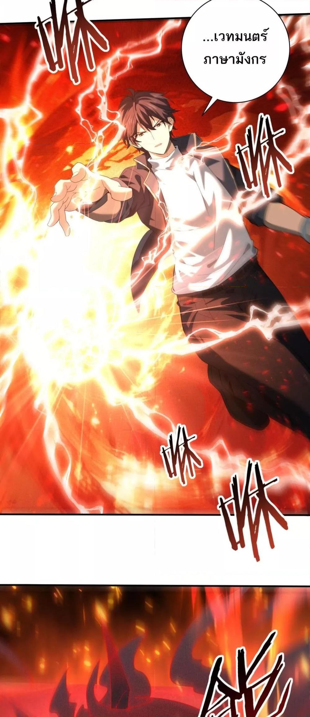 I am Drako Majstor ไหนใครว่าผู้คุมมังกร เป็นอาชีพที่อ่อนแอที่สุดไงล่ะ ตอนที่ 74 หน้า 31