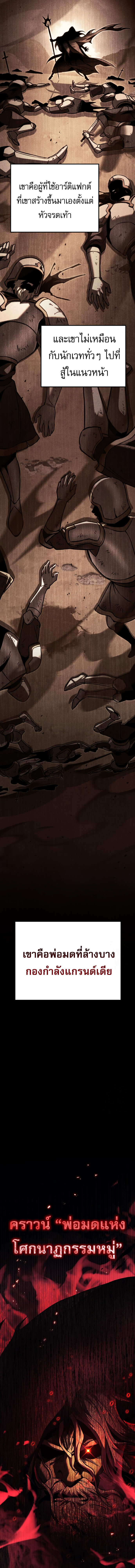 Regressor of the Fallen Family เพลิงสงครามหวนจุติ ตอนที่ 74 หน้า 24