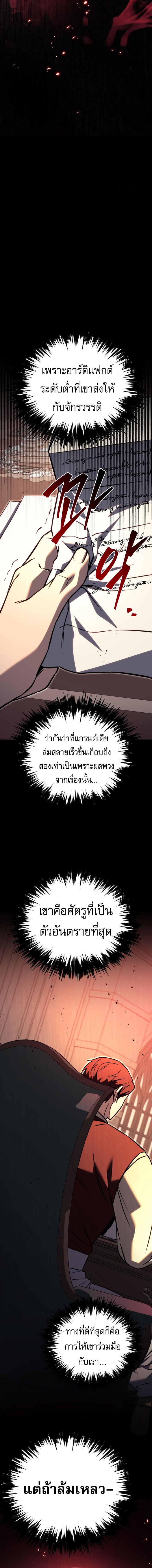 Regressor of the Fallen Family เพลิงสงครามหวนจุติ ตอนที่ 74 หน้า 25