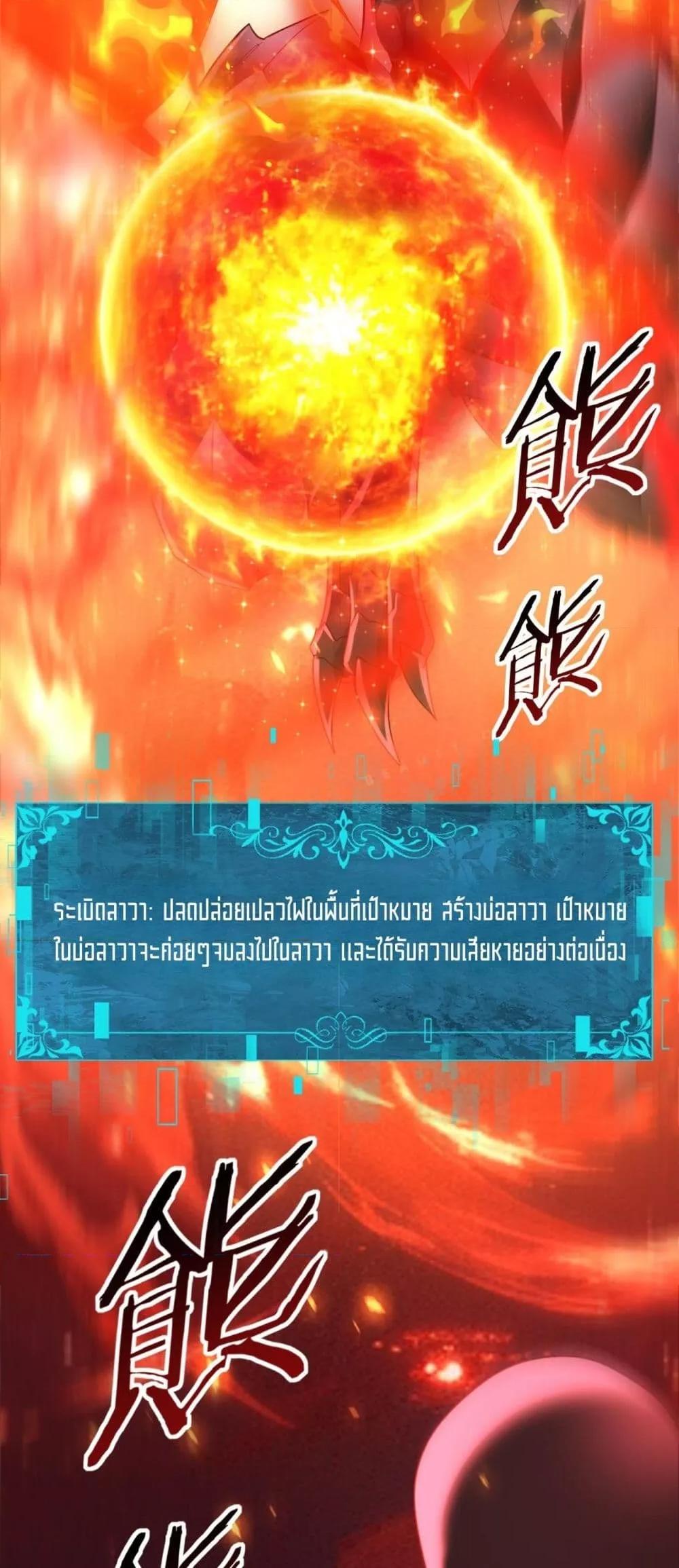 I am Drako Majstor ไหนใครว่าผู้คุมมังกร เป็นอาชีพที่อ่อนแอที่สุดไงล่ะ ตอนที่ 74 หน้า 33