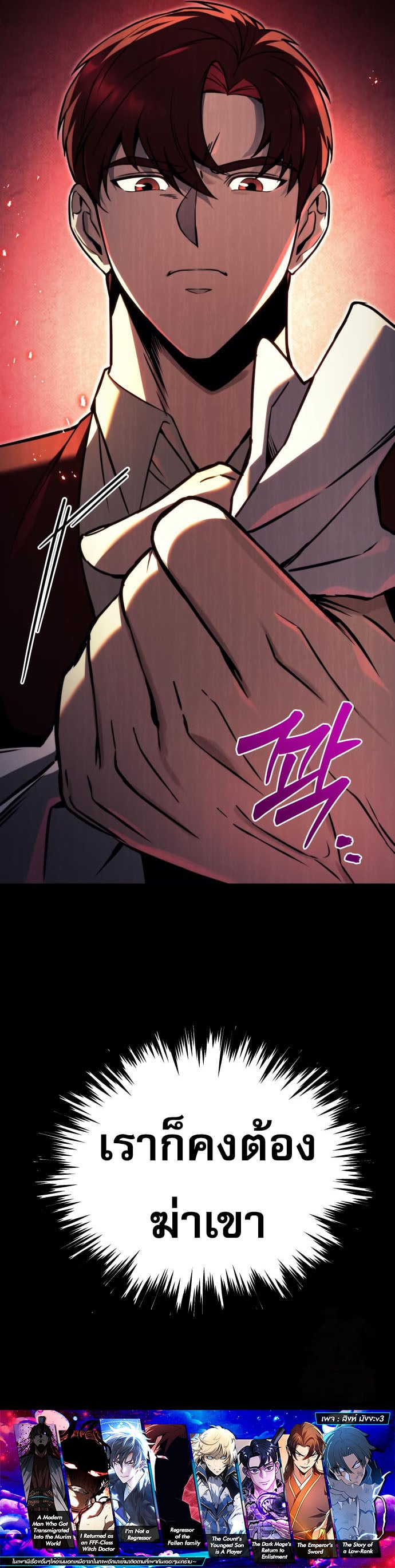 Regressor of the Fallen Family เพลิงสงครามหวนจุติ ตอนที่ 74 หน้า 26