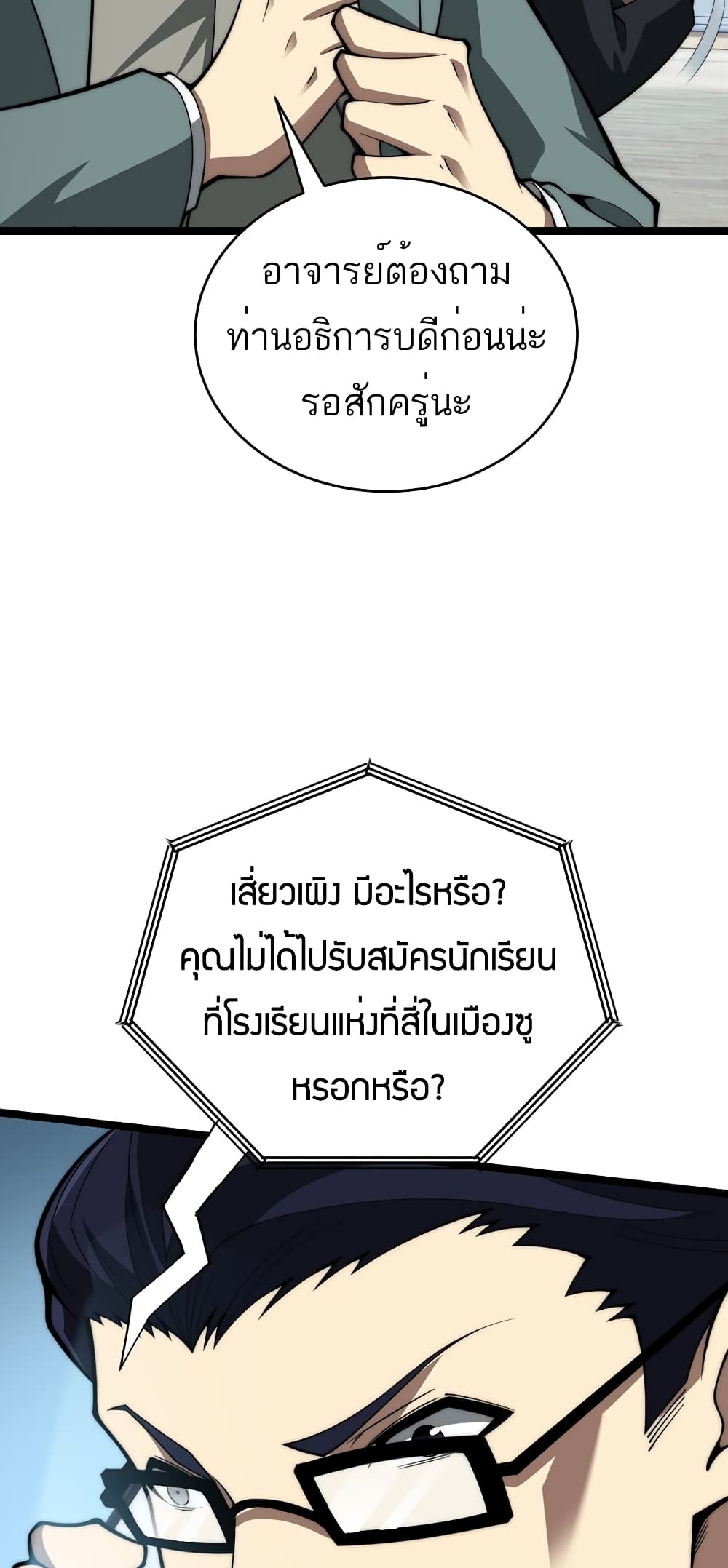 Maxed Strength Necromancer เนโครแมนเซอร์ ผู้ไร้เทียมทาน ตอนที่ 7 หน้า 44