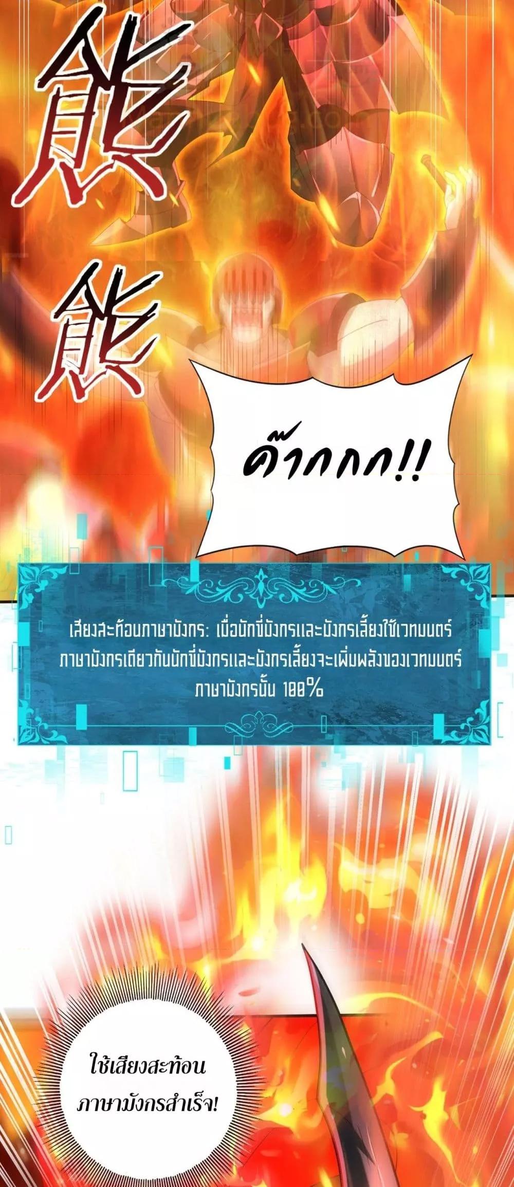 I am Drako Majstor ไหนใครว่าผู้คุมมังกร เป็นอาชีพที่อ่อนแอที่สุดไงล่ะ ตอนที่ 74 หน้า 39