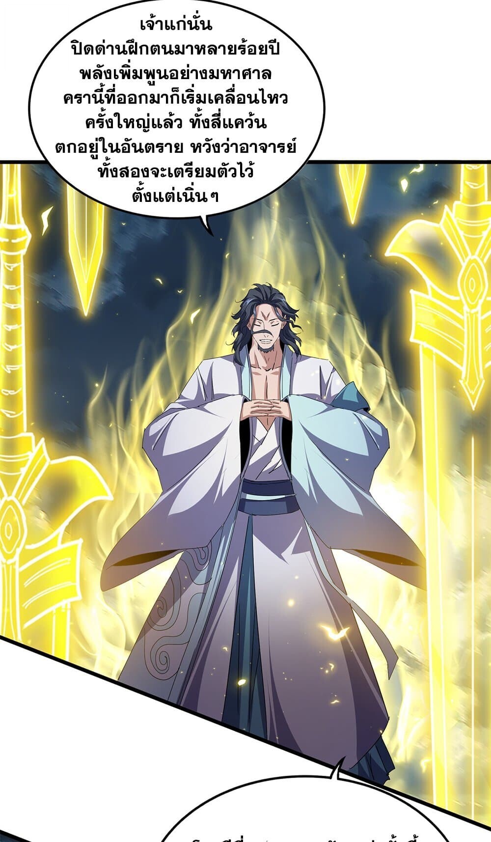 Magic Emperor ราชาจอมเวทย์ ตอนที่ 744 หน้า 9