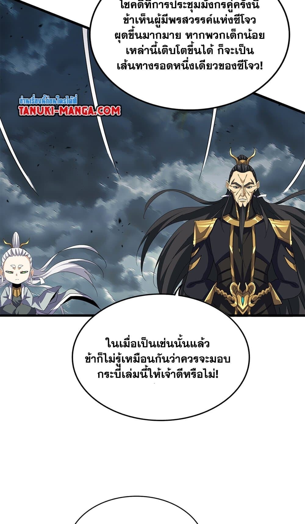 Magic Emperor ราชาจอมเวทย์ ตอนที่ 744 หน้า 10