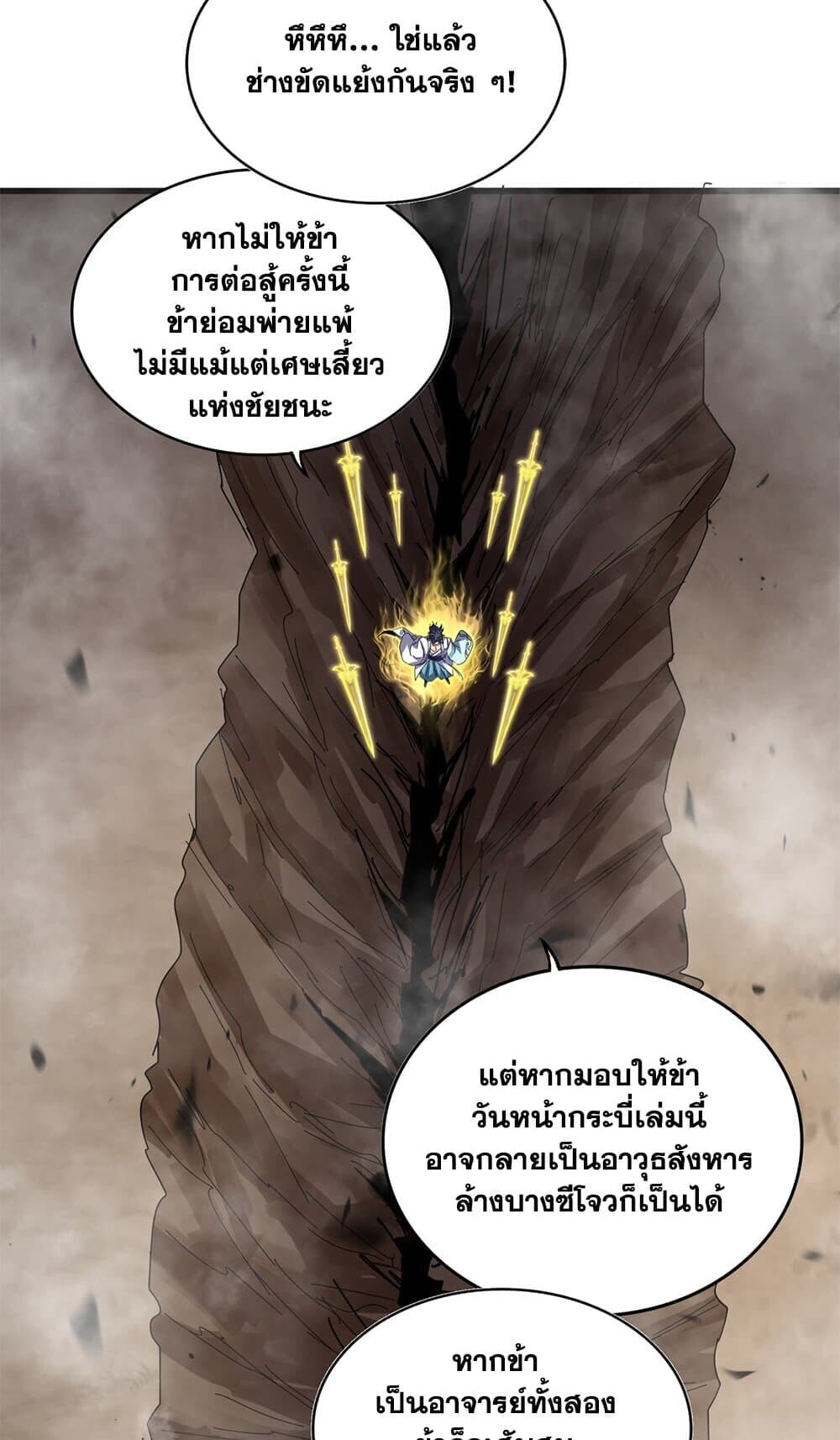 Magic Emperor ราชาจอมเวทย์ ตอนที่ 744 หน้า 11