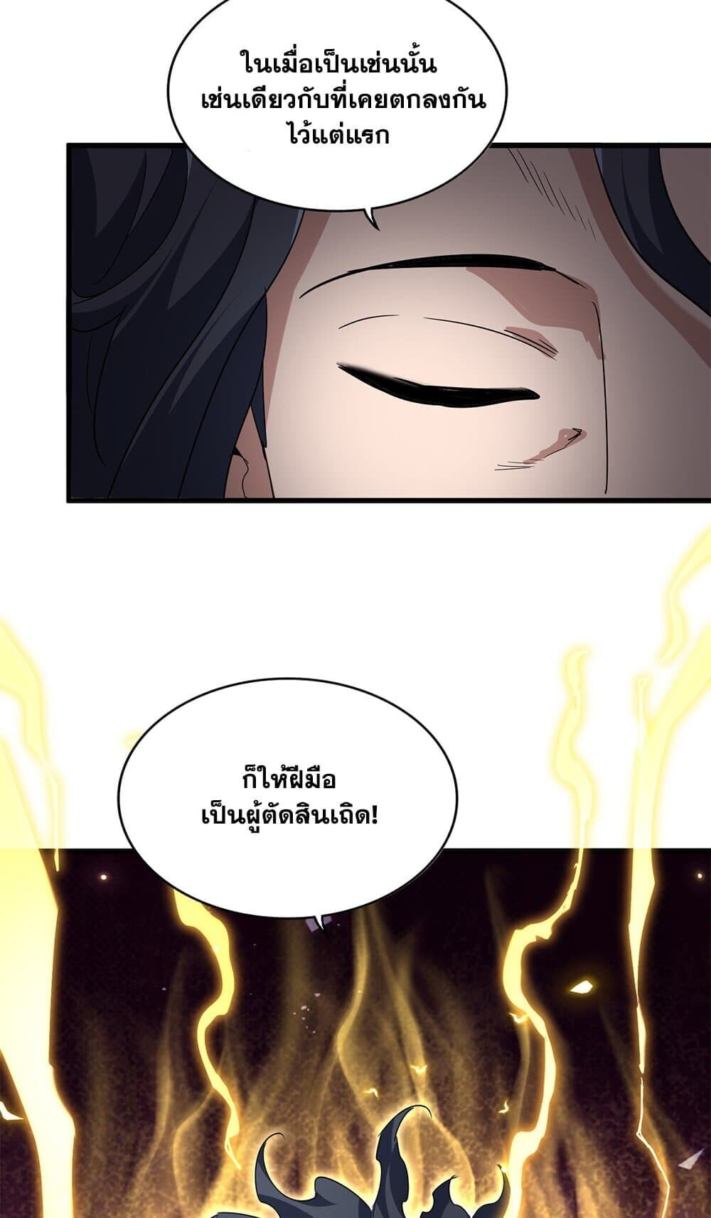 Magic Emperor ราชาจอมเวทย์ ตอนที่ 744 หน้า 13