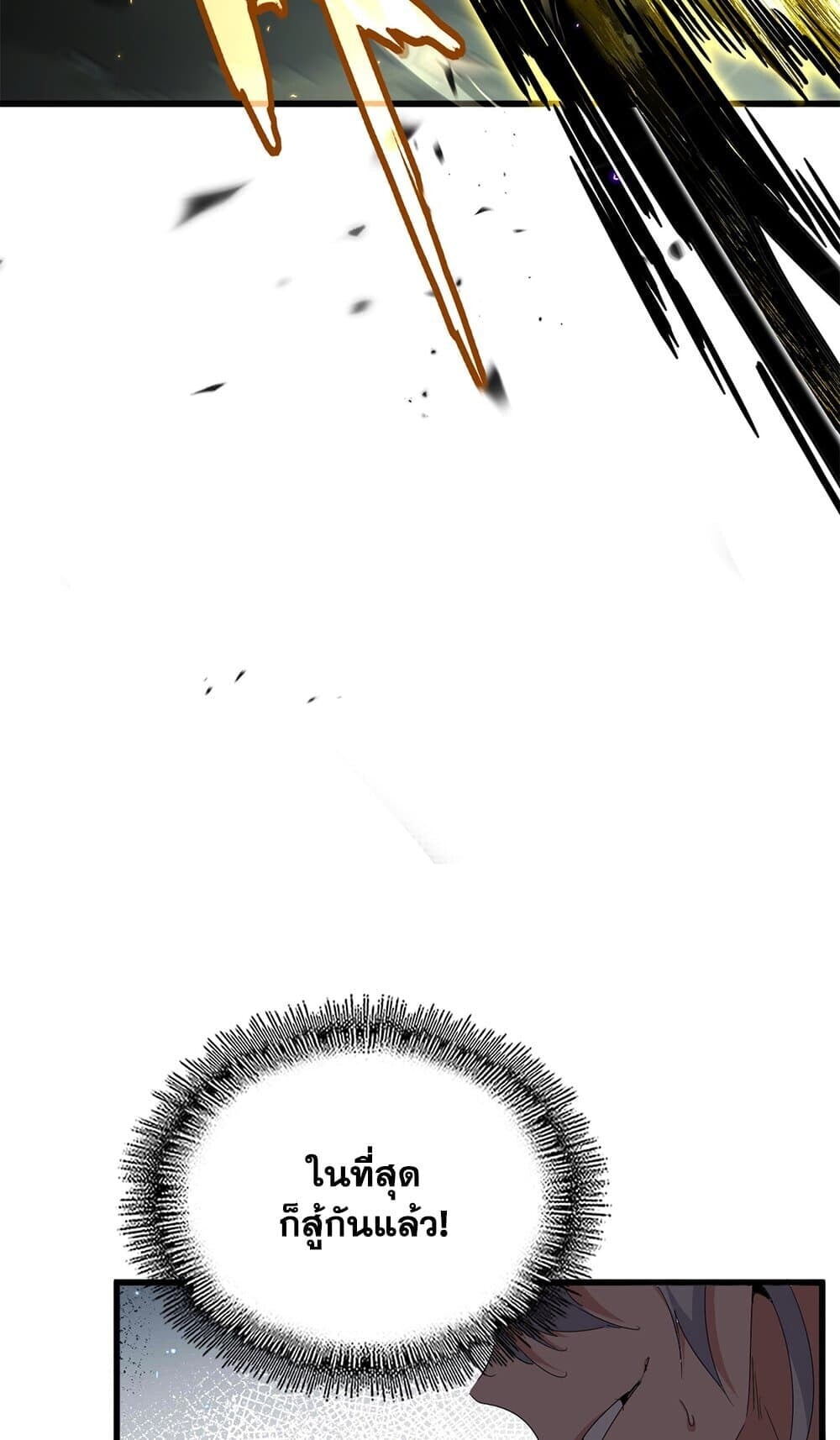 Magic Emperor ราชาจอมเวทย์ ตอนที่ 744 หน้า 19