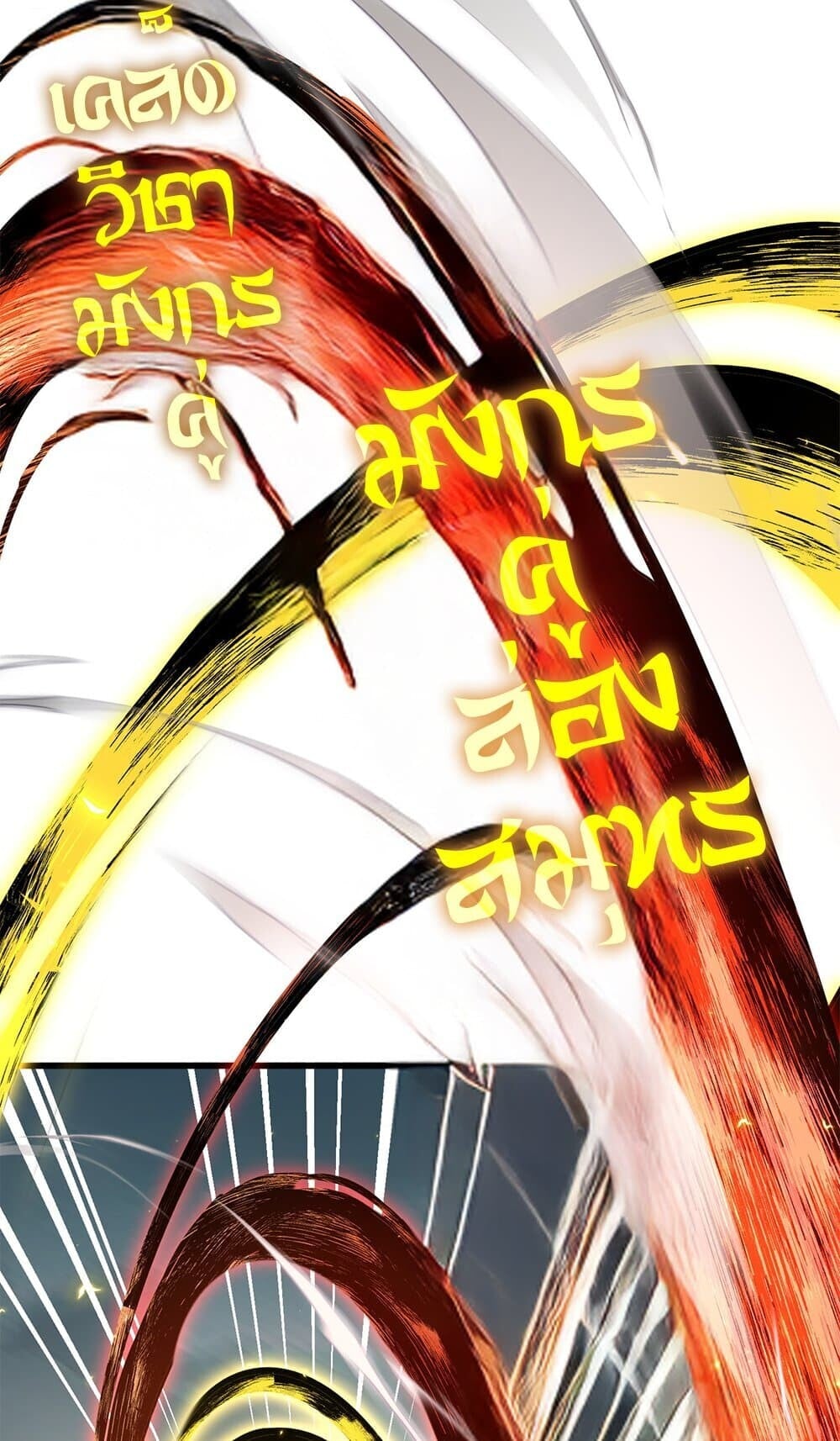 Magic Emperor ราชาจอมเวทย์ ตอนที่ 744 หน้า 24