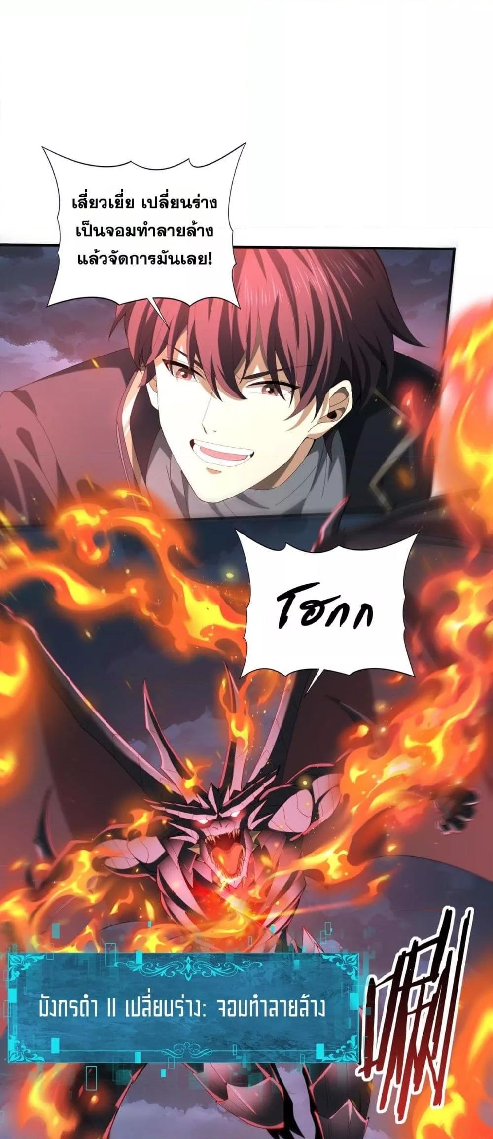 I am Drako Majstor ไหนใครว่าผู้คุมมังกร เป็นอาชีพที่อ่อนแอที่สุดไงล่ะ ตอนที่ 74 หน้า 43