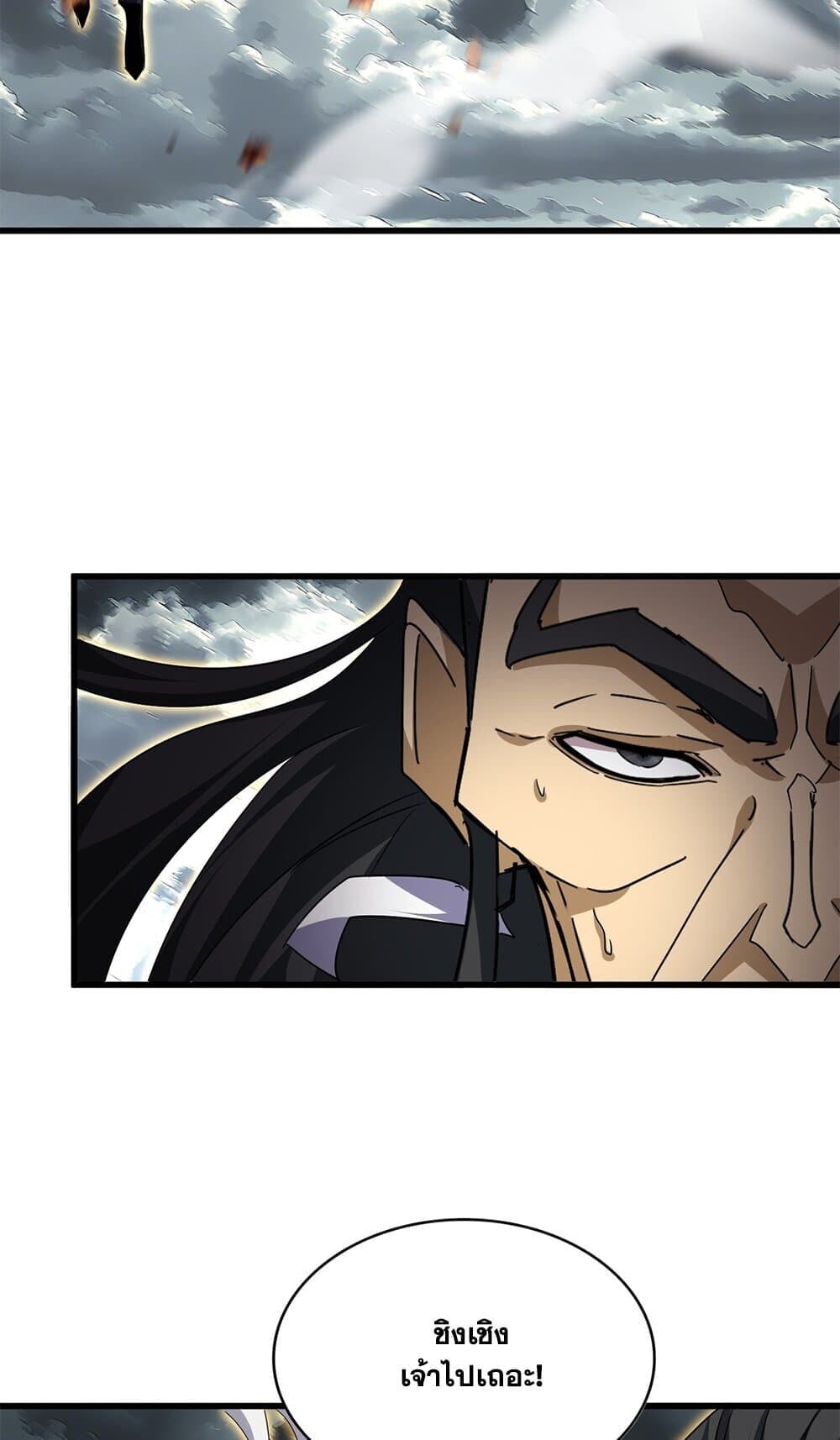 Magic Emperor ราชาจอมเวทย์ ตอนที่ 744 หน้า 47