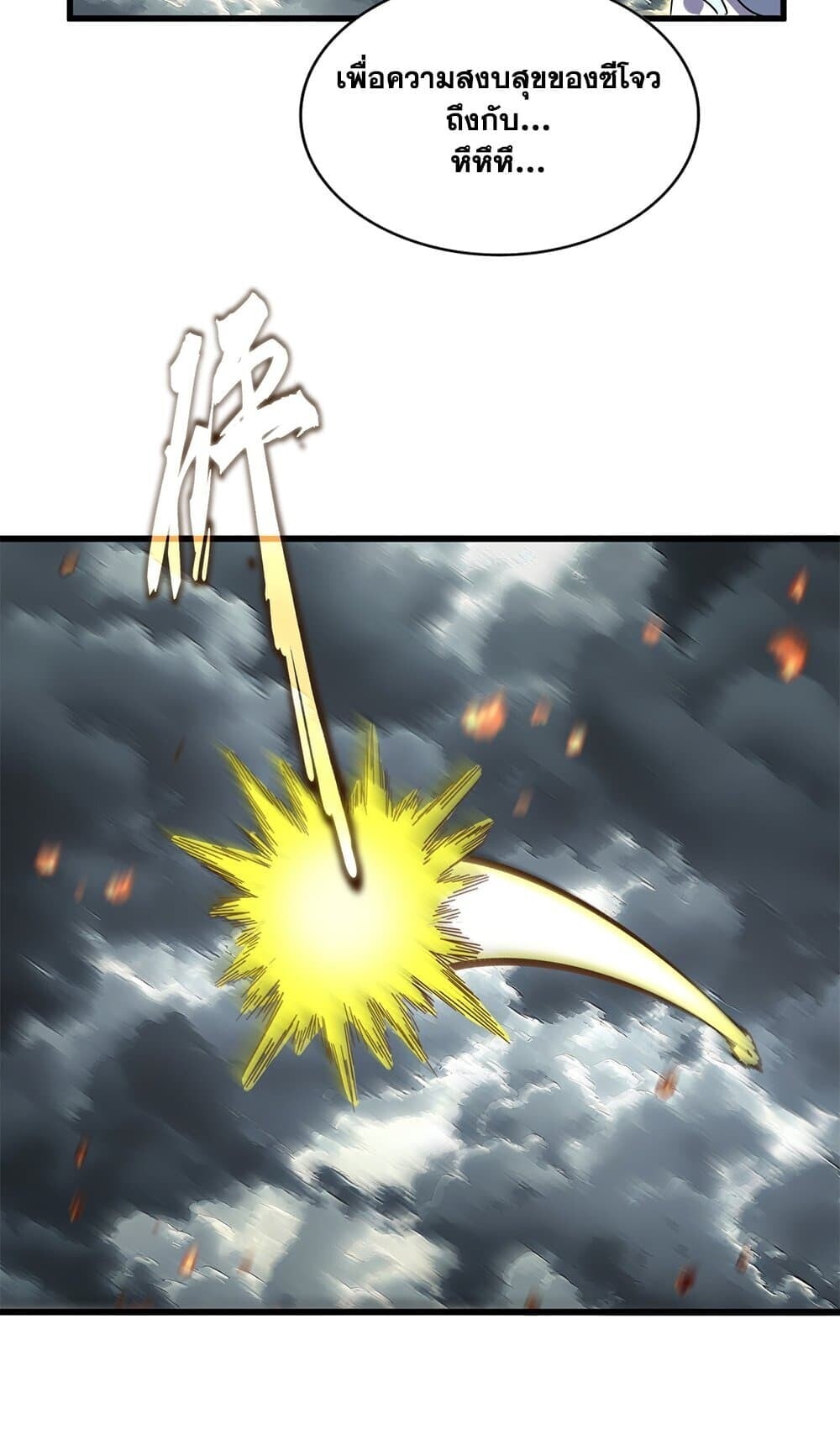Magic Emperor ราชาจอมเวทย์ ตอนที่ 744 หน้า 50